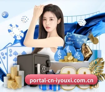 portal-cn-iyouxi.com.cn APP